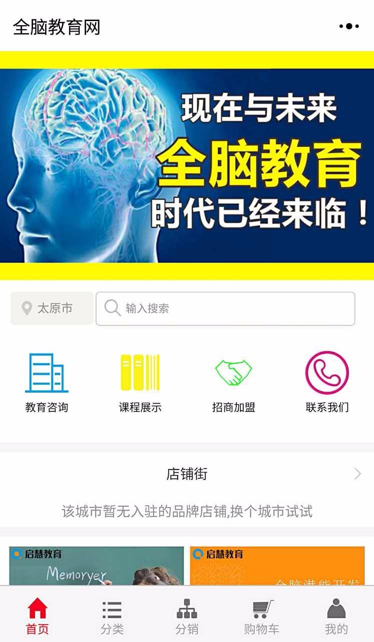 全腦教育網(wǎng)小程序