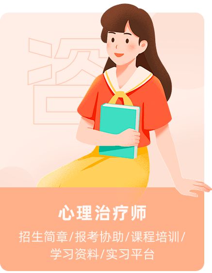 心理咨詢師 家庭教育指導師專業(yè)技能培訓證書考試報名時間安排