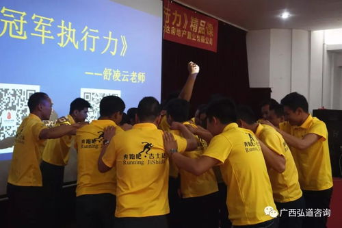 弘道咨詢 東家教育受邀為吉士達地產公司開展 冠軍執行力 精品內訓